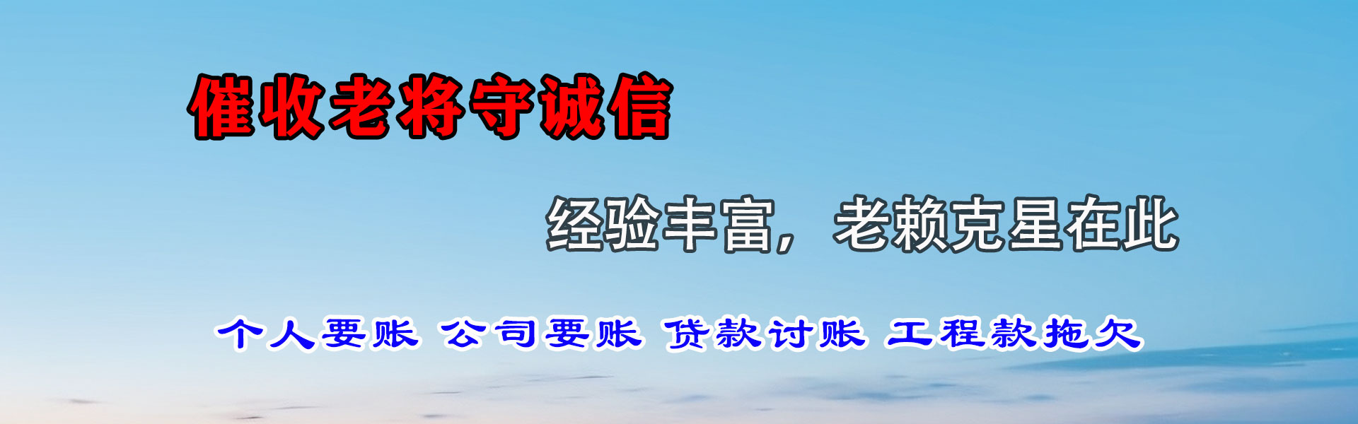 威海收账公司